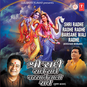 Shree Radhe Radhe Barsane Wali Radhe(Shree Radha Rani Sang Brij Chourasi Kosh Yatra)