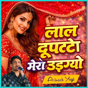 लाल दुपटटो मेरो उड़ग्यो