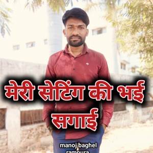 Meri seting ki bhai sagai