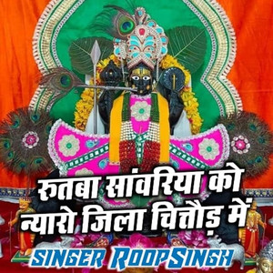 Rutba Sanwariya Ko Nyaro Zila Chittaur Mein