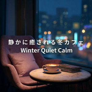 コーヒーの香りとともに落ち着く音楽