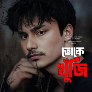 Tokey Khuji