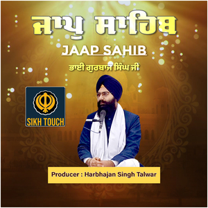 Jaap Sahib - ਜਾਪੁ ਸਾਹਿਬ