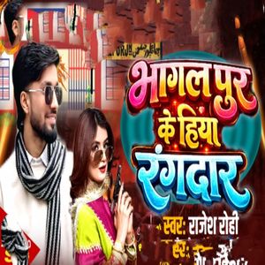 Bhagalpur Ke Hiyau Rangdar