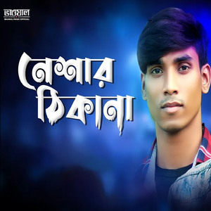 Nashar Thikana