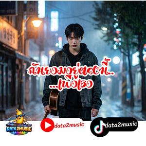 ฉันยอมอยู่ตรงนี้เพื่อเธอ