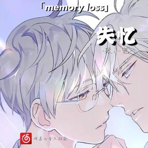 失忆