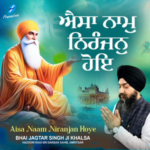 Man Tu Jot Saroop Hai