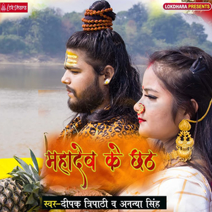 Mahadev Ke Chatth