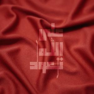 3la Allāh (feat. Math Music)
