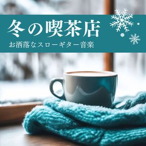 ゆったり流れる時間