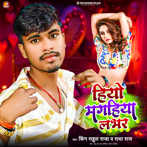 Hiyo Magahiya Labhar