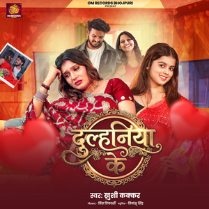 Dulhaniya Ke