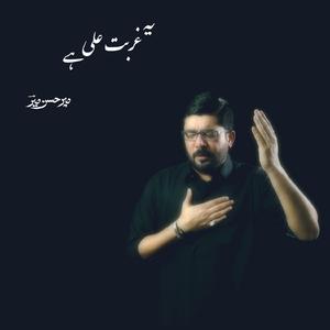 Yeh Gurbat e Ali (as) hai (Hazrat Fatima Noha 2018)