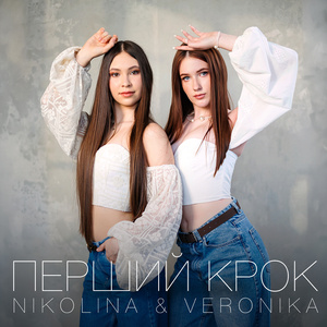 Перший Крок