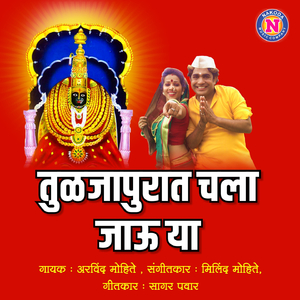 Tuljapurat Chal Jauya