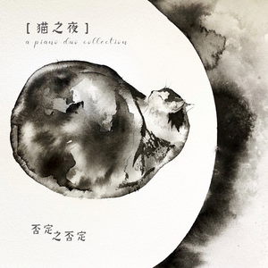 猫之夜（ネコがいた夜に）