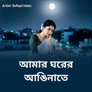 Amar Ghorer Anginate