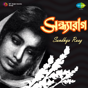 Bedonay Bhore Giyechhe Peyala - Dwijen Mukhopadhyay