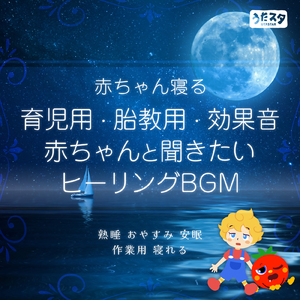 幸せな時間 (Instrumental) [水]