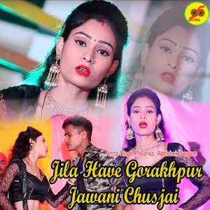 Jila Have Gorakhpur Jawani Chusjai