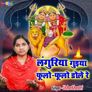 Languriya Guiya Phulo Phulo Dole Re