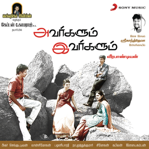 Idhu Oru Kadhal Vilaiyattu
