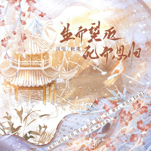 生而望返，死而思归