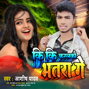 Ki Ki Karalkau Bhatra Ge