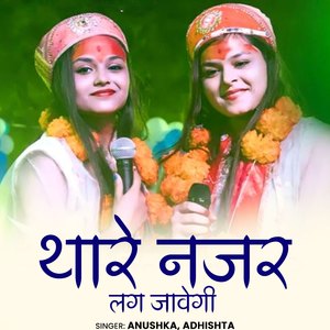 Thare Najar Lag Javegi