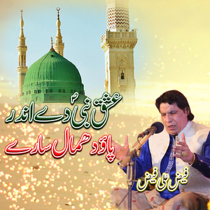 Ishqe Nabi De Anadar Pao Dhamal Sare