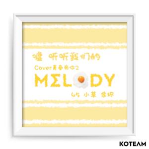 Melody（翻自 NINEONE#）