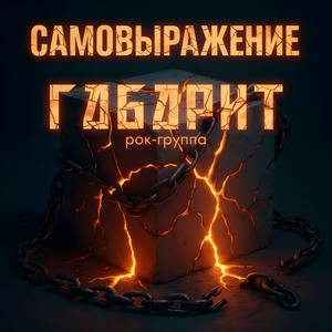 Самовыражение