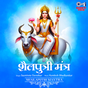 Shailaputri Mantra