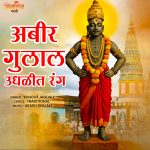 Abhir Gulal Udhalit Rang