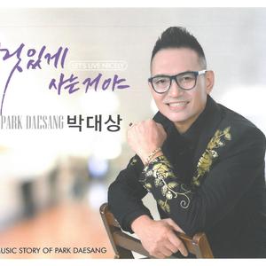 멋있게 사는거야