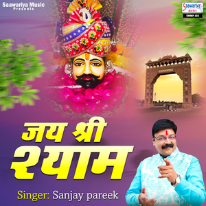 Govind Mera Hai Gopal Mera