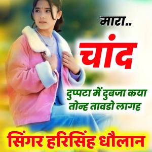 मारा चांद दुप्पटा में दुबजा कया तोन्ह तावडो लागह