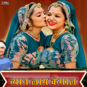 Bhyan Lage Kamal