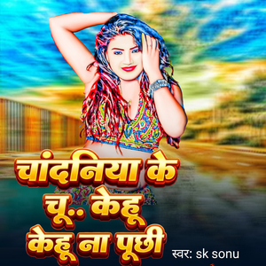 Chandaniya ke chu... Ke hu na puchhi (Bhojpuri Song)