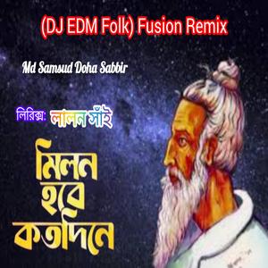 মিলন হবে কতদিনে (লালন সাঁই) [EDM Folk Fusion]