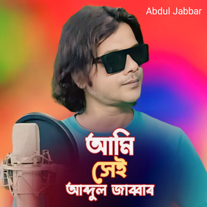 Ami Sei Abdul Jabbar