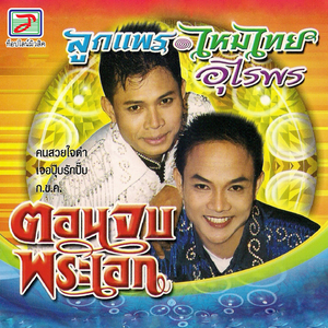 ทุ่งกุลาร้องไห้