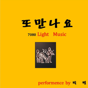 외기러기(경음악)