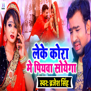 Leke Korwa Me Piywa Soyega