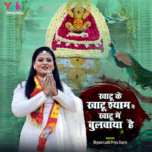 Khatu Ke Khatushyam Ne Khatu Mein Bulwaya Hai