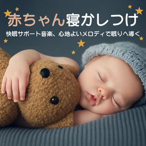 穏やかな冬の眠りへ導くサウンド