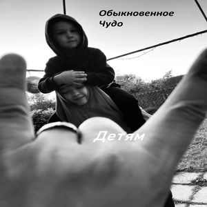 Детям