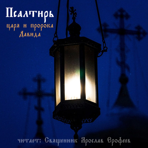 Кафизма 13