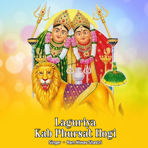 Laguriya Kab Phursat Hogi